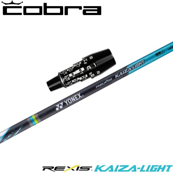 コブラDSアダプト用OEMスリーブ付シャフト YONEX REXIS KAIZA-LIGHT ヨネックス レクシス カイザ ライト YONEX（ヨネックス） コブラDSアダプト用OEMスリーブ付シャフト YONEX