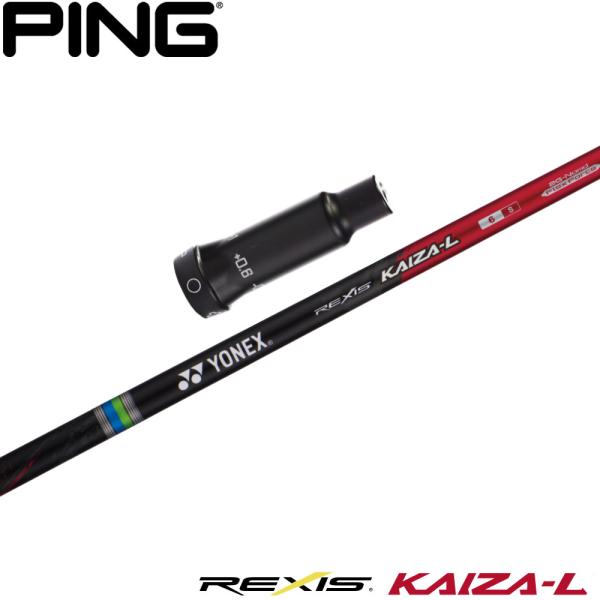 ピンG400用OEMスリーブ付シャフト YONEX REXIS KAIZA-L ヨネックス レクシス カイザ エル YONEX（ヨネックス） ピンG400用OEMスリーブ付シャフト YONEX REXIS