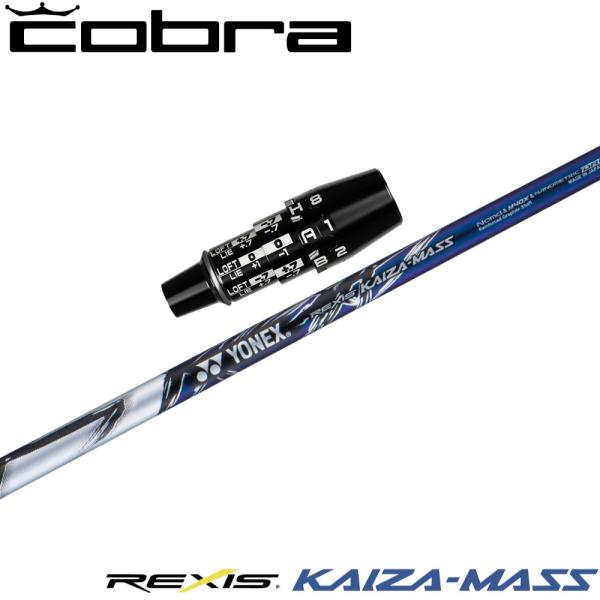 コブラDSアダプト用OEMスリーブ付シャフト YONEX REXIS KAIZA-MASS ヨネックス レクシス カイザ マス YONEX（ヨネックス） コブラUS純正DSアダプト用スリーブ付シャフト
