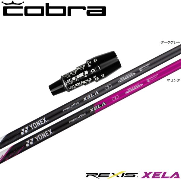 コブラUS純正DSアダプト用スリーブ付シャフト YONEX REXIS XELA ヨネックス レクシス キセラ YONEX（ヨネックス） コブラUS純正DSアダプト用スリーブ付シャフト
