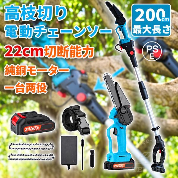 高枝チェーンソー 充電式 電動 マキタ バッテリー互換 高枝切り 6インチ 小型 110-200cm伸縮可能 コードレス 長さ調節 軽量 女性 家庭用 高速切断 木工切断 2026