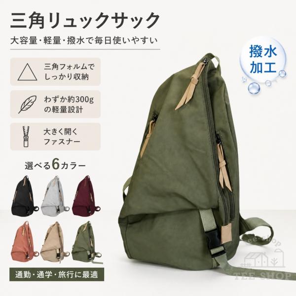 三角シルエット リュック バックパック メンズ レディース きれいめ 可愛い 個性的 軽量 A4収納 オシャレ 可愛い カジュアル オシャレ 可愛い 通学 シンプル