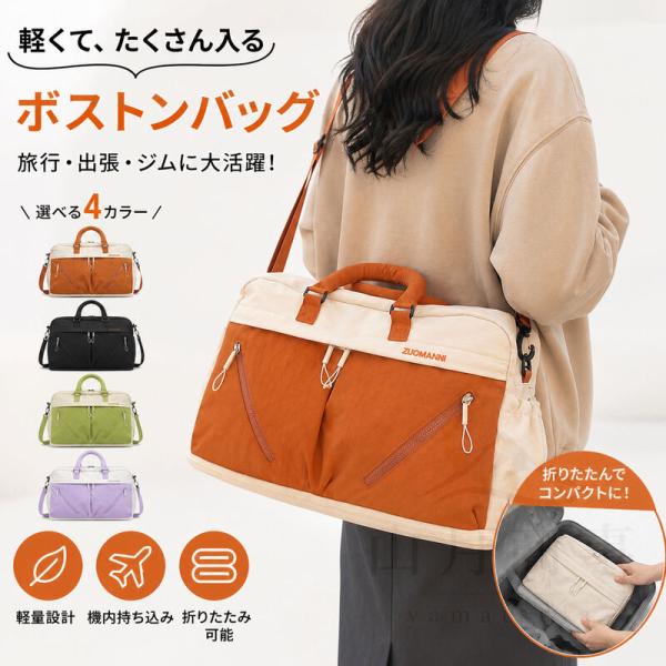 ボストンバッグ 旅行バッグ レディース メンズ 旅行カバン 拡張可能 軽量 折りたたみ 機内持ち込み トラベルバッグ ジムバッグ 男女兼用 大容量 修学旅行
