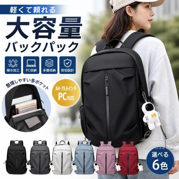 リュック レディース メンズ リュックサック 大容量 防水 軽い シンプル デイバッグ バックパック 多収納 大きめ 男女兼用 撥水 超軽量 カップル 通学