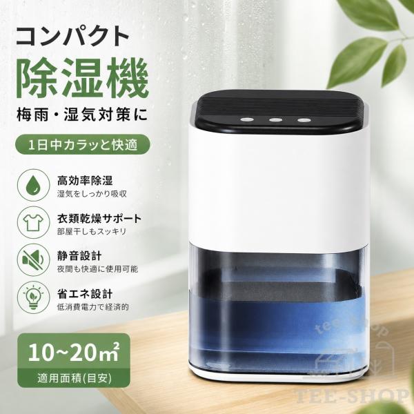 除湿機 ペルチェ式コンパクト 除湿 除湿器 2L大容量 小型 卓上 省エネ 強力除湿 部屋干し カビ対策 湿気 自動停止 静音 梅雨湿気対策 除湿乾燥機 空気清浄 小型