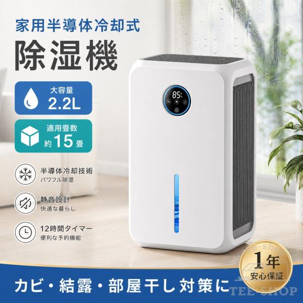 除湿機 空気清浄機 衣類乾燥 2.2L 大容量 静音 小型 湿気取り 部屋干し 省エネ 自動霜取り 睡眠モード搭載 軽量 パワフル除湿 家庭用 梅雨 部屋干し