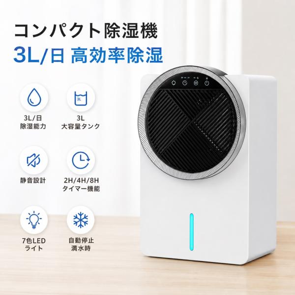 除湿機 衣類乾燥 除湿器 空気清浄機 梅雨対応 除湿乾燥機 部屋干し 2.5L 大容量タンク 省エネ 超静音 小型 睡眠 タイマー 7色ランプ 結露防止 梅雨対策