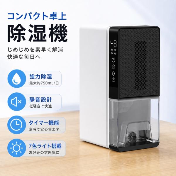 除湿機 ペルチェ式 除湿器 コンパクト 小型 静音 省エネ 空気清浄機 電気代節約 強力除湿 湿気取り お手入れ簡単 ワンタッチ 部屋干し カビ対策 梅雨