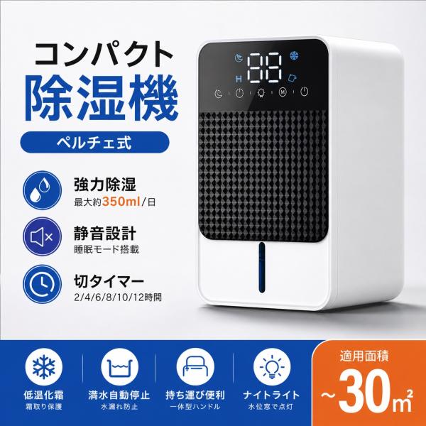 除湿機 小型 静音 除湿器 自動霜取り7色ライト 1500ML大容量水タンク 強力 静音 湿気&梅雨対策 消臭 部屋干し 寝室 トイレ タイマー付き 省エネ 半導体式