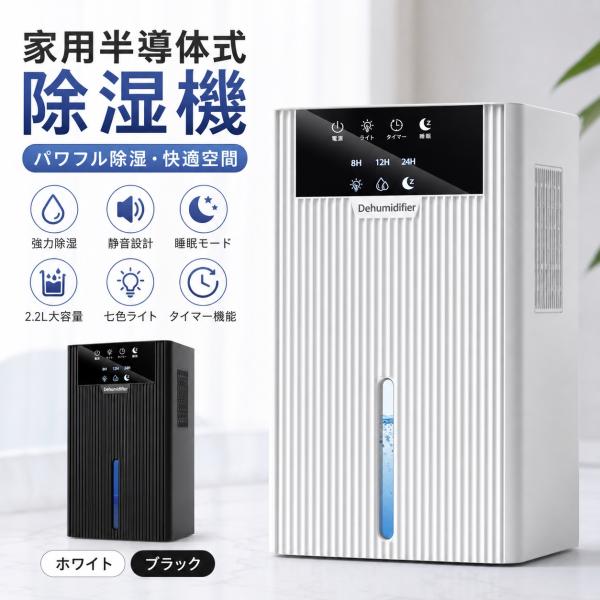 2026最新版 除湿機 衣類乾燥機 空気清浄機 花粉対策 ペルチェ式 除湿機 強力 大容量2.2L 強力 軽量 家庭用 梅雨対策 異臭 コンパクト 省エネ