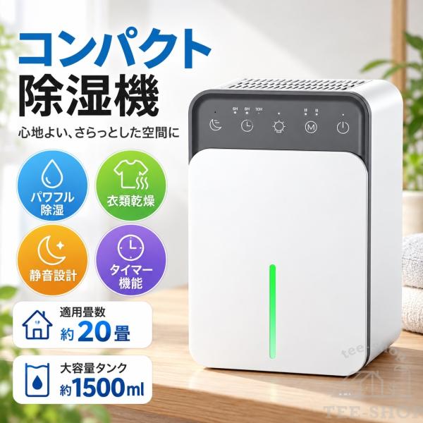 除湿機 衣類乾燥 空気清浄機 コンプレッサー コンパクト 小型 静音 除湿乾燥機 乾燥器 大容量 1500ML 省エネ 軽量 パワフル除湿 ベルチェ式 梅雨 部屋干し