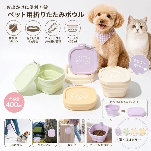 ペット食器 フードボウル ペットボウル ペットフードボウル ペット用ボウル 犬猫兼用食器 シリコーン 餌皿 えさ皿 猫 犬 食器 アウトドア 散歩 外出 キャンップ