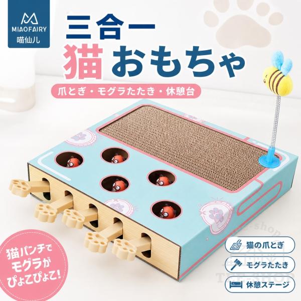 猫おもちゃ もぐら叩き ねこ 爪研ぎ 猫じゃらし 一人遊び 猫 玩具 猫遊び 猫用もぐら叩き 5穴 知育おもちゃ ストレス解消 かわいい 猫用品 ペットグッズ
