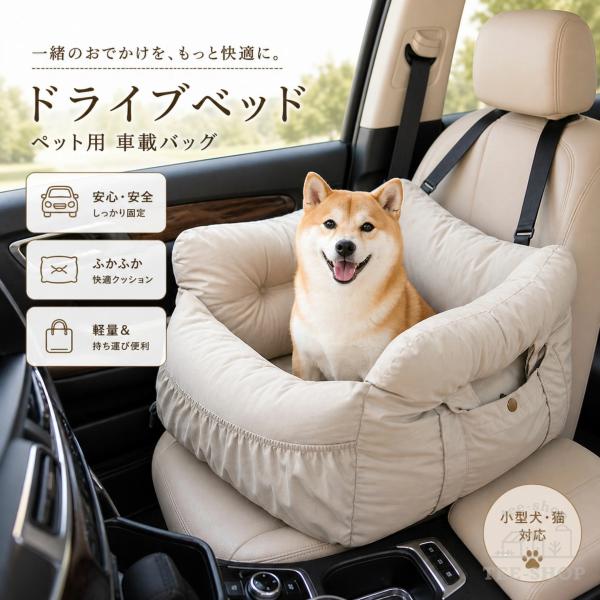 ドライブベッド 犬 車 シート 犬用 ベッド ドライブボックス 小型犬 中型犬 ペットベッド 車用ベッド 3way 助手席 後部座席 軽自動車 犬 ドライブ 飛び出し防止