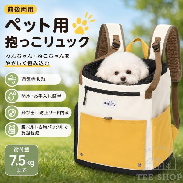 ペットキャリーバッグ 前抱きタイプ 大容量 通気性に配慮した 猫犬兼用 外出用 リュック仕様 散歩 通院 旅行 収納しやすい