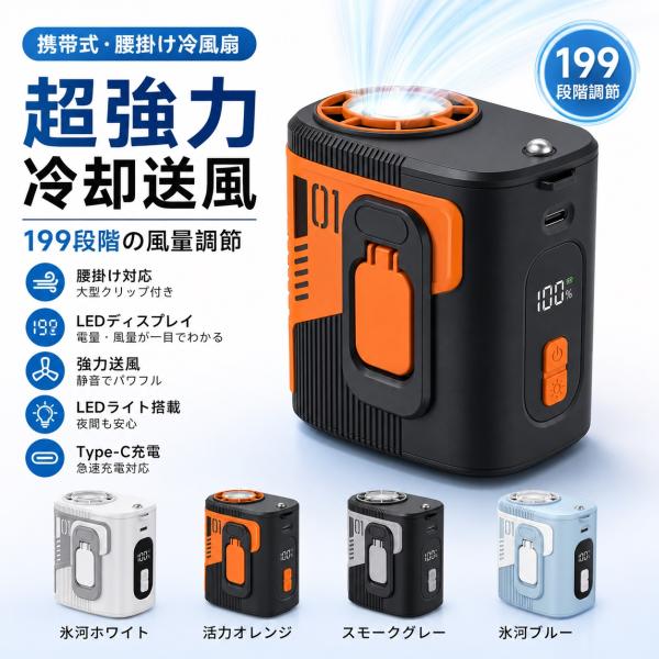 腰掛け扇風機 腰掛けファン 携帯扇風機 冷却 強力 ベルトファン 冷却プレート付き 扇風機 冷風機 長時間稼働 LED表示 首掛けファン ハンディファン 小型