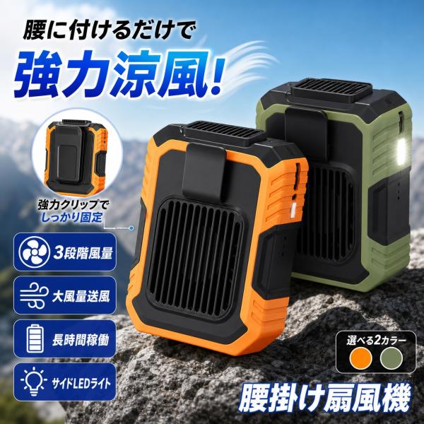 扇風機 ハンディ 携帯扇風機 腰掛けファン 電灯機能 首掛け扇風機 手持ち扇風機 携帯エアコン ネックファン 卓上 小型 強力 軽量 静音 屋外  ハンディファン