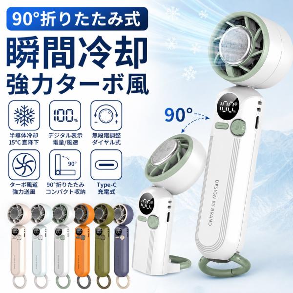 ハンディファン 冷却プレート 携帯扇風機 ハンディ 扇風機 手持ち扇風機 100段階風量 首かけ 卓上 扇風機 角度調整可 5000mAh 小型 軽量 クーラー Type-C充電式