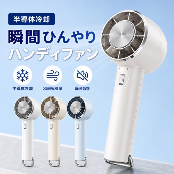 冷却プレート ハンディファン 扇風機 3段階風量 1800mAh バッテリー表示 熱中症対策 静音 携帯扇風機 充電式 小型 扇風機 手持ち扇風機 卓上 USB