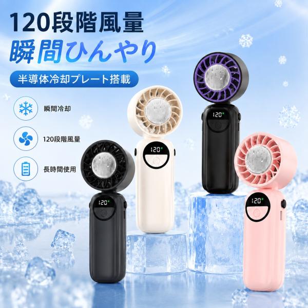 ハンディファン 扇風機 携帯扇風機 冷却プレート 3000mAh大容量 軽量 強力 首掛け扇風機 静音 充電式 急速冷感 残量表示 風量表示 コンパクト熱中症対策