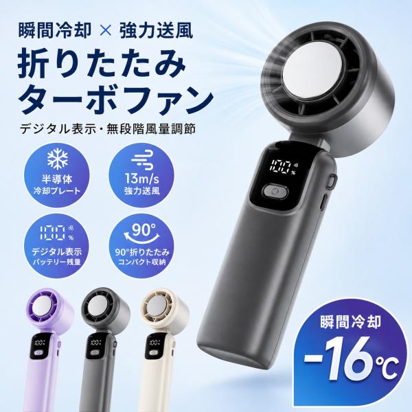ハンディファン 携帯扇風機 冷却プレート大容量 軽量 強力 首掛け扇風機 静音 充電式 急速冷感 残量表示 風量表示 コンパクト 高級質感 熱中症対策
