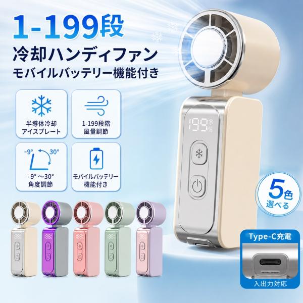 ハンディファン 手持ち扇風機 冷 却プレート搭載 瞬時冷感 高速タ ービン 携帯扇風機 首掛け/卓上/ 手持ち 199段階風量調節 1800mAh 卓上扇風機 LEDディスプレイ