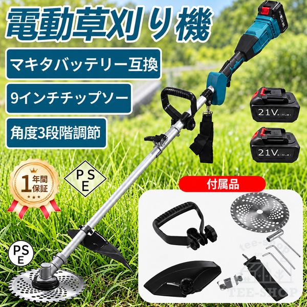草刈機 草刈り機 充電式 9インチ 電動草刈機 コードレス ブラシレスモーター搭載 多機能 伸縮角度調整 替刃付き 芝刈り機 電動刈払い機 家庭用 女性 安全 無線