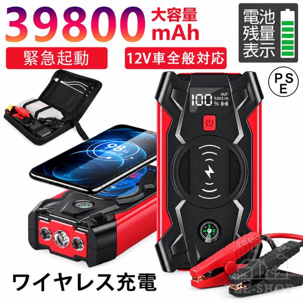 即納 ジャンプスターター ポータブル電源 大容量 12V 39800mAh 緊急始動 車用品 モバイルブースター 急速充電 安全保護 モバイルバッテリー おすすめ 防災対策