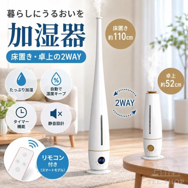 加湿器 タワー型 長短両用 5L大容量 超音波式 自動湿度調節 4重除菌 銀イオン除菌 静音 省エネ アロマ対応 リモコン付 床置き 卓上 寝室 オフィス 乾燥対策