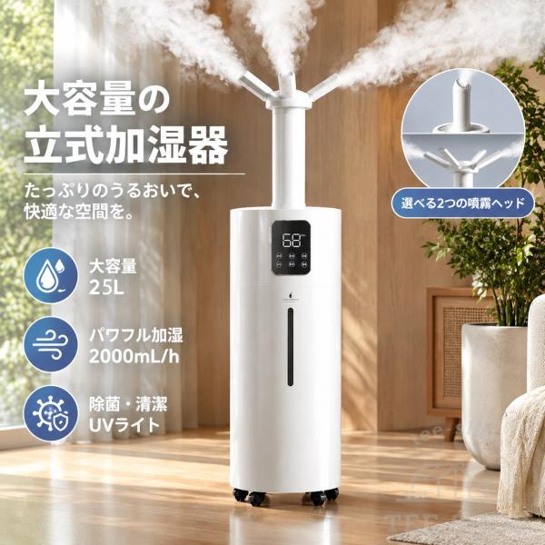 加湿器 業務用 大容量25L 上から給水 超音波式 大量ミスト 広い空間向け 店舗 事務所 超市 果物 野菜 保湿 管理 乾燥対策