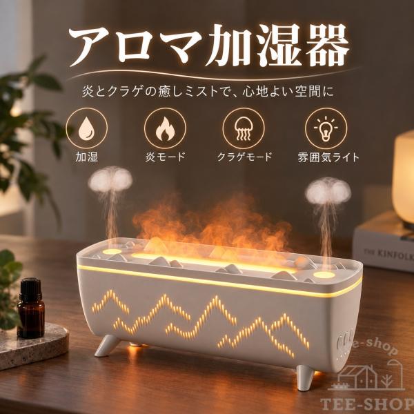 加湿器 アロマ対応 火山ミスト 水母モード 330ml 卓上加湿器 静音 省スペース リモコン付き 三色ライト USB給電 寝室 オフィス デスク