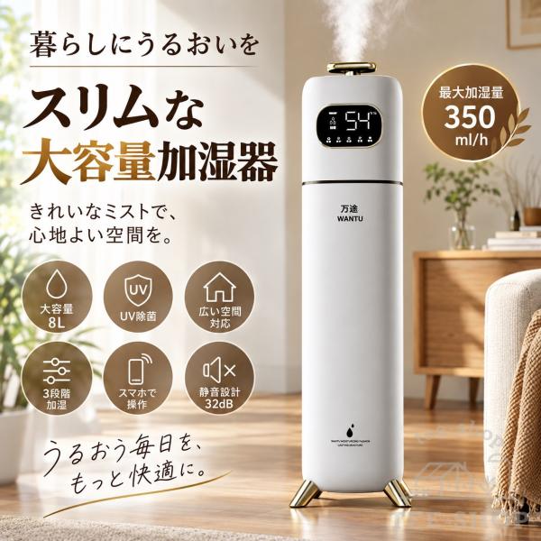 加湿器 超音波式 8L 大容量 上から給水 UV除菌 空気清浄機 乾燥対策 空焚き防止 定時機能 知能恒湿 連続加湿 静音 タッチ式 リモコン式 家庭用 省エネ