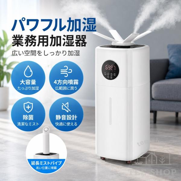 加湿器 業務用 大容量 スチーム式 静音 70畳 超音波 除菌 タワー式 アロマ 12hタイマー 4つ吹出し口 2種類ノズル 上から給水 省エネ 空焚き防止 家庭用 オフィス