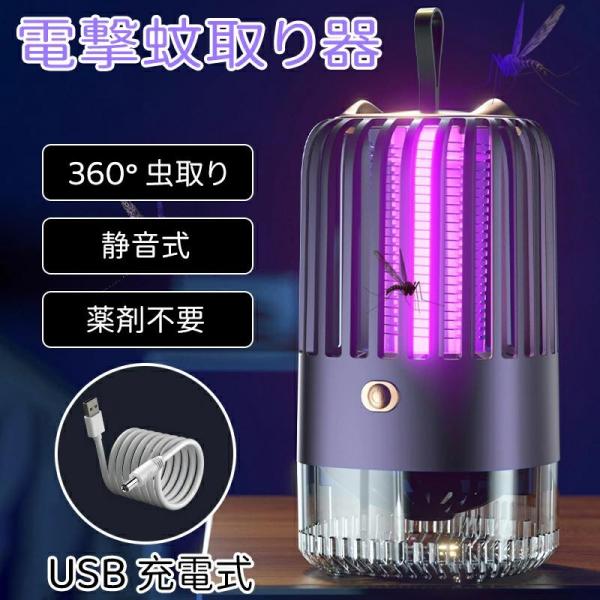 電気蚊取り器 電撃殺虫器 捕虫器 光源誘引式 殺虫灯 誘虫灯 虫取り器 電撃殺虫 殺虫ライト コバエ退治 薬剤不用 uv光源誘引式 妊婦 赤ちやん 静音 寝室