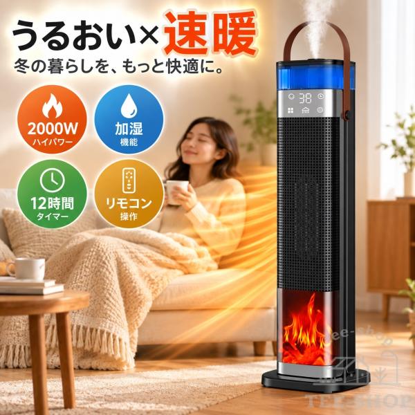 セラミックヒーター ヒーター  1台2役 加湿 超音波加湿器 ファンヒーター 左右首振り タイマー 3段階切替 転倒自動OFF 寝室 脱衣所 寒さ対策