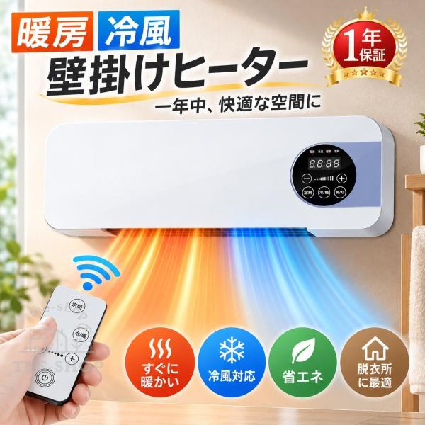 壁掛けヒーター セラミックヒーター ファンヒーター 壁掛け 暖房ヒーター リモコン付 冷温風扇 小型エアコン 即暖 省エネ コンパクト 暖房 寒さ対策 脱衣所