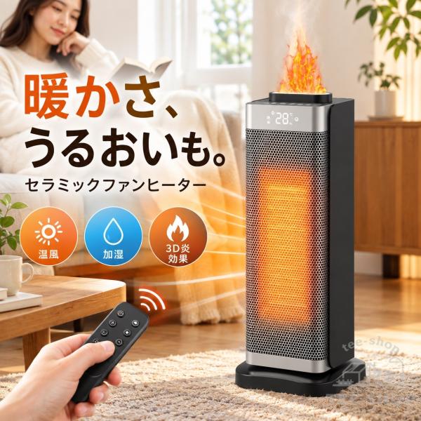 セラミックヒーター 電気ストーブ 加湿機能付き 2秒速暖 知能恒温 3段階切替 加湿器 転倒オフ 省エネ 足元ヒーター 12畳対応 暖房器具 脱衣所 寒さ対策