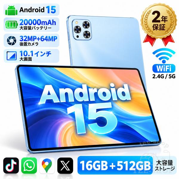 タブレット PC 本体 10インチ Android15 16+512GB 5G Wi-Fiモデル GPS Bluetooth 通話対応 IPS液晶 simフリー GMS認証 軽量 在宅勤務 ネット授業 人気 おすすめ
