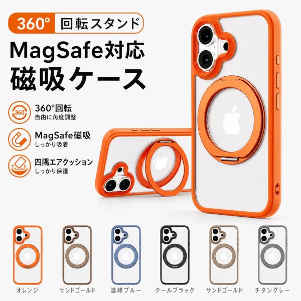 iPhone17 ケース 17Air 17Pro 17ProMax ケース iPhone16 ケース magsafe対応 スタンド機能 クリア 16Pro 16 Plus Promax スマホケース イヤレス充電対応可