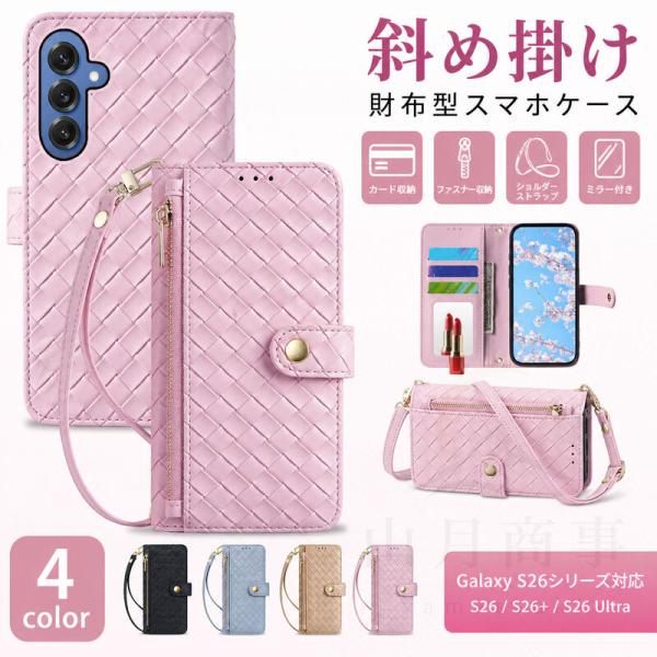 galaxy s26 ケース 手帳型 ショルダー カード収納 小銭入れ スタンド機能 ケース カバー ケース 耐衝撃 落下防止 お出かけ 便利 人気 スマホケース ウルトラ