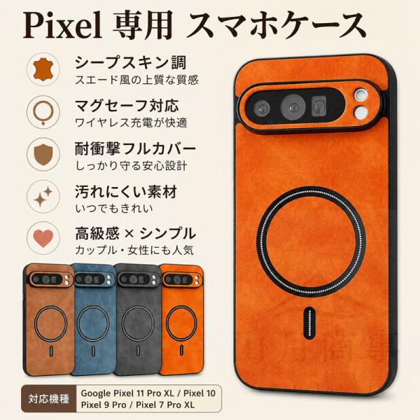 スマホケース Pixel ケース Google Pixel11ProXL ケース Pixel10 ケース Pixel9Pro ケース Pixel7ProXL ケース シープスキン スエード風 ワイヤレス充電