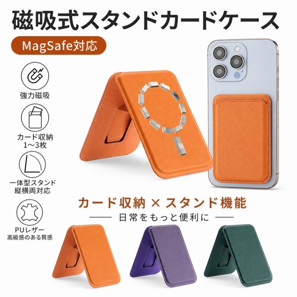 MagSafe カードケース スマホスタンド MagSafeウォレット 折りたたみ スマートフォンスタンド 一体式 携帯スタンド カード収納 薄型 薄型 軽量 卓上 PUレザー
