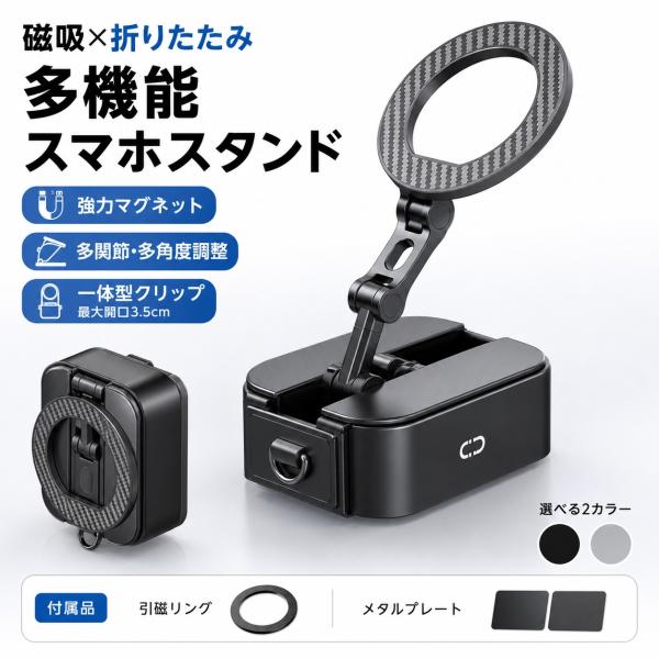 スマホホルダー 車 車載ホルダー MagSafe対応 磁気吸着スマホスタンド 車載＆卓上兼用 多機能万向調節 折りたたみ式 360度回転 強力吸着 携帯便利