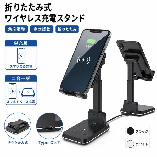 ワイヤレス充電器 スマホスタンド 折たたみ式 15W+15W  ワイヤレスチャージャー 急速 置くだけ充電 スタンド 卓上 iPhone17-iPhone13 iPhone12 mini