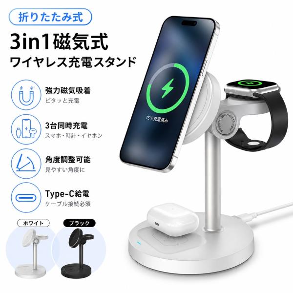 3in1 ワイヤレス充電器 スマホスタンド マグネット magsafe充電器 スタンド iPhone iWatch Airpods同時充電 15W Watch 充電器 スタンド 置くだけ充電