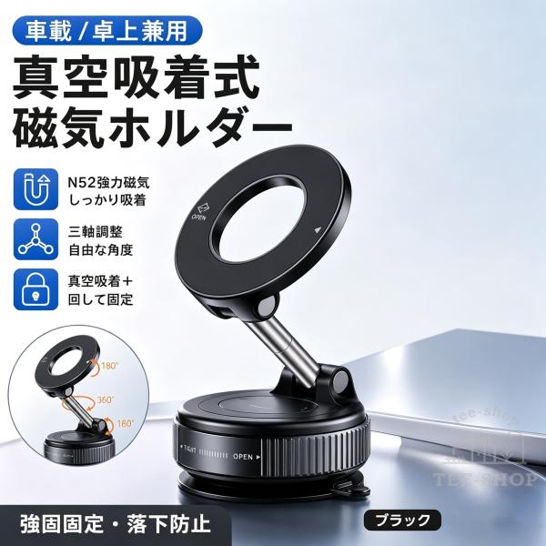 【1500円割引】スマホスタンド どこでも吸着 magsafe マグネット 車載ホルダー スマホホルダー マグネット式 真空スマホホルダー 360度回転 iPhone/Android
