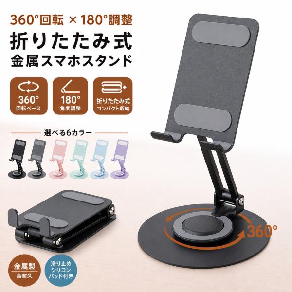 スマホスタンド 折りたたみ スマホスタンド アルミスタンド 折りたたみ 卓上 高さ調整 角度調整 軽量 コンパクト 安定感 iPhone スタンド iPad