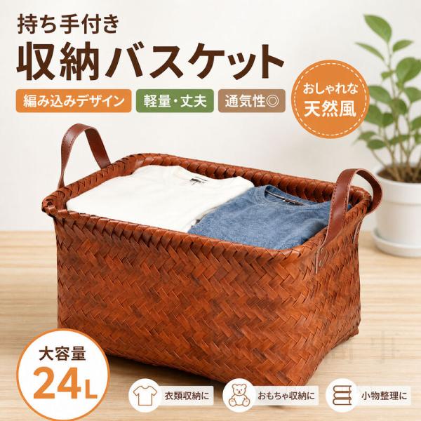収納バスケット かご 洗濯かご 持ち手付き おしゃれ 編み込み 収納かご 小物入れ リビング収納 ブランケット収納 おもちゃ収納 ランドリー ベッドサイド