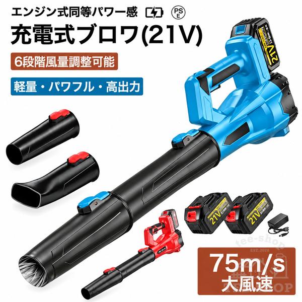 ブロワー 洗車 エアーブロー 強力 ジェットブロアー 充電式 コードレス 電動 爆風 ブラシレスモーター 6段階風量調整可 互換バッテリー対応 小型 軽量 電動工具