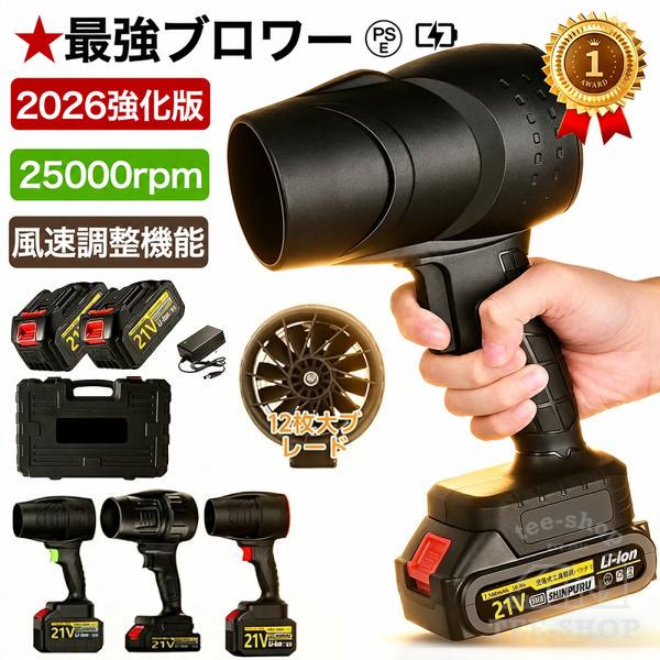 ブロワー 洗車 充電式ブロワー 25000rpm 強力 エアダスタージェット 電動 21Vバッテリー互換 コードレス ブロアー 小型 軽量  60m/s 600w 高速回転 バーベキュー